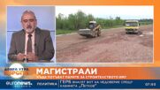 Стефан Чайков: Авансовото плащане за пътища е световна практика