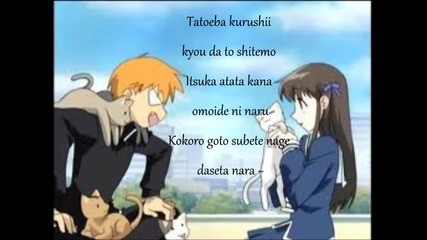 Fruits Basket Full Opening with lyrics (japanese)