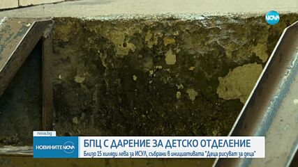 БПЦ с дарение за УМБАЛ „Царица Йоанна - ИСУЛ”
