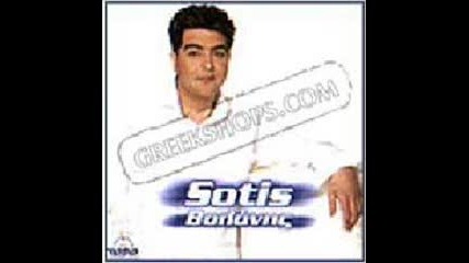 Sotis Volanis - San Te Tsigaro
