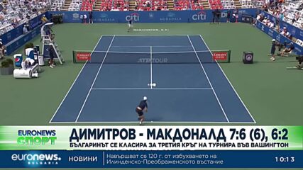 Спортни новини, 2.08.2023 - сутрешна емисия