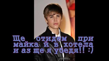 Седма част на Never say never!!! :*:* 