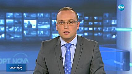 Спортни новини (26.11.2018 - централна емисия)