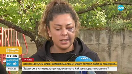 Жена е нападната и пребита от бившия ѝ приятел в Белене