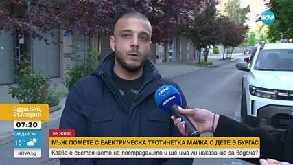 Жена и дете бяха блъснати от тротинетка в Бургас