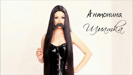 Антонина - Шматка Cd-rip Hd