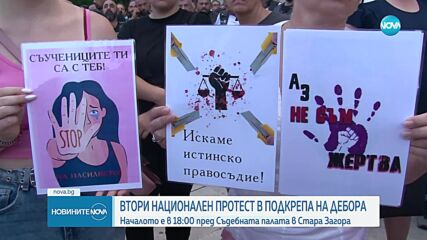 Втори национален протест в подкрепа на Дебора