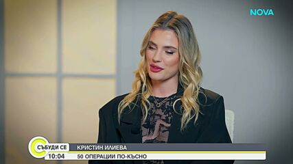 Кристин Илиева: Имало е моменти, в които съм изпитвала гняв към Дивна