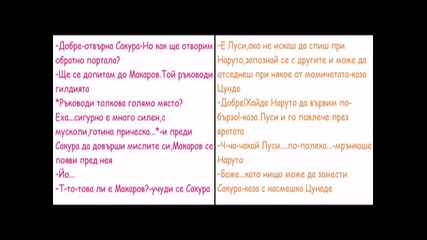 Размяна на световете(naruto and Fairy tail) Fic part 2