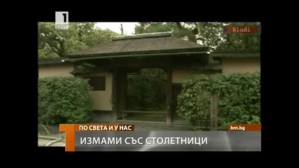 5 г. живот с труп заради пенсия 