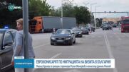 Еврокомисарят по вътрешните работи и миграцията Магнус Брунер пристигна в България