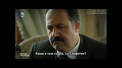 Чучулигата ( Calikusu ) - 20еп. Част 2/4 ( Бг.суб )