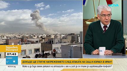 Петър Карабоев: Има поне четири сценария за развитие на кризата в Близкия изток