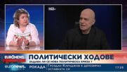 Доц. Наталия Киселова: Няма разписана процедура за разпускане на парламента при липса на кворум