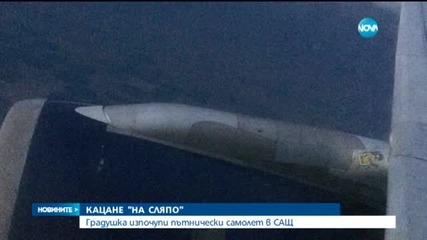 Градушка изпочупи самолет по време на полет