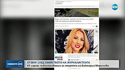 Все още няма задържан за убийството на Виктория Маринова