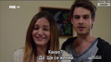 Отново любов Ask Yeniden еп.29-1 Бг.суб. Турция с Буура Гюлсой