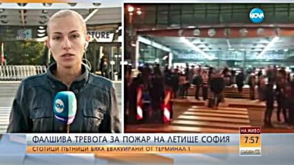 Евакуация на Летище София заради сигнал за пожар
