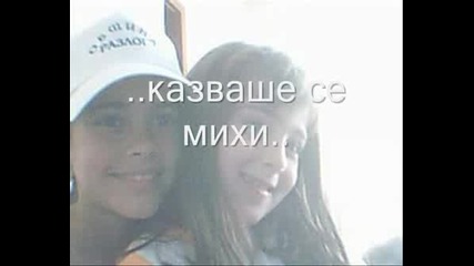 Za Men Me4eto & Mihity 