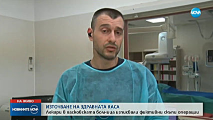 Сигнал за отчетени, но неизползвани стентове: Прокурори влязоха в болницата в Хасково