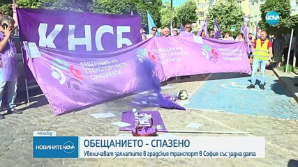 Увеличават заплатите на служителите на градския транспорт