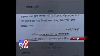 Tv9 Gujarat - Compalint filed against Shahrukh Khan for smoking in Public in Jaipur Stadium