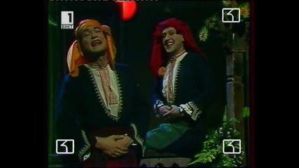 Слави Трифонов и Стефан Рядков - Цонке ле чушка червена Ku-ku (1993)