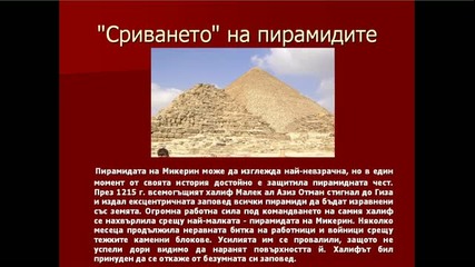 Египедски пирамиди презентация