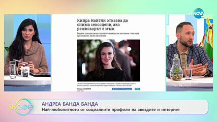 Андреа Банда Банда: Най-любопитното от социалните профили на звездите - „На кафе” (27.01.2021)