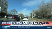 Специално от Одеса: Екип на Euronews Bulgaria разказва за войната