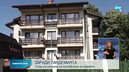 ЗАРАДИ ПАНДЕМИЯТА: Спад на цените на почивките по морето