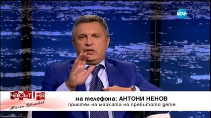 Приятел на майката на битото дете: Тя е примерна и се грижи добре за него