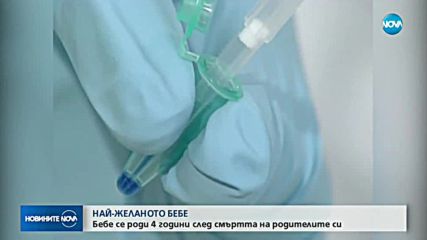 Новините на NOVA (12.04.2018 - късна)