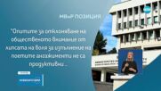 МВнР с остра реакция след изказването на премиера на РСМ за България