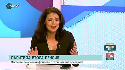 Григорова: Пенсионните фондове не трябва да са задължителни