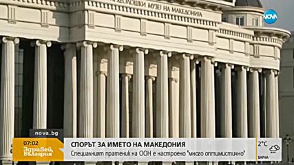 Новините на NOVA (18.01.2018 - 7.00 ч.)