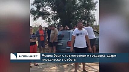 Мощна буря с гръмотевици и градушкa удари пловдивско в събота