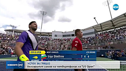 Гришо ще играе срещу Федерер на четвъртфинала на US Open