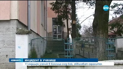 11-годишно дете в болница след побой в клас