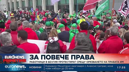 Работници в Белгия протестират срещу орязването на правата им