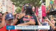 Успех в Монако! Трета победа за Никола Цолов във Формула 2