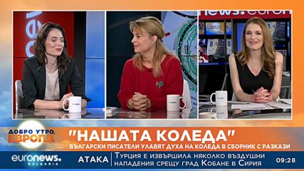 „Нашата Коледа“: Български писатели улавят духа на Коледа в сборник с разкази