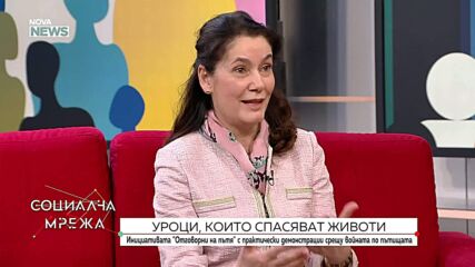 Кампания „Отговорни на пътя” има за цел да насочи вниманието към един от най-важните социални проблеми у нас