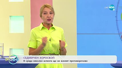 Седмичен хороскоп - Пълнолунието в Риби ще ни накара да се чувстваме напрегнати - „На кафе”