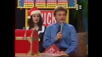 кадри 1997г. Глория в Риск печели Риск губи