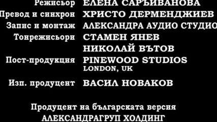 Хари Потър и Философският камък - Bulgarian dub credits