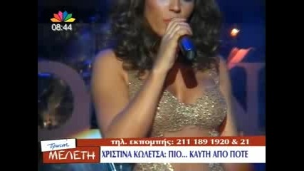 H Xristina Koletsa Stin Prwini Meleti (5 11 2008)