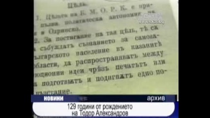 129 години от рождението на Тодор Александров 