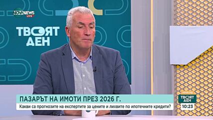 Какво ще се случи с пазара на недвижими имоти през 2026 г.