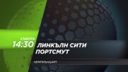 Линкълн Сити - Портсмут на 22 август, събота от 14:30 ч. по DIEMA SPORT 3
